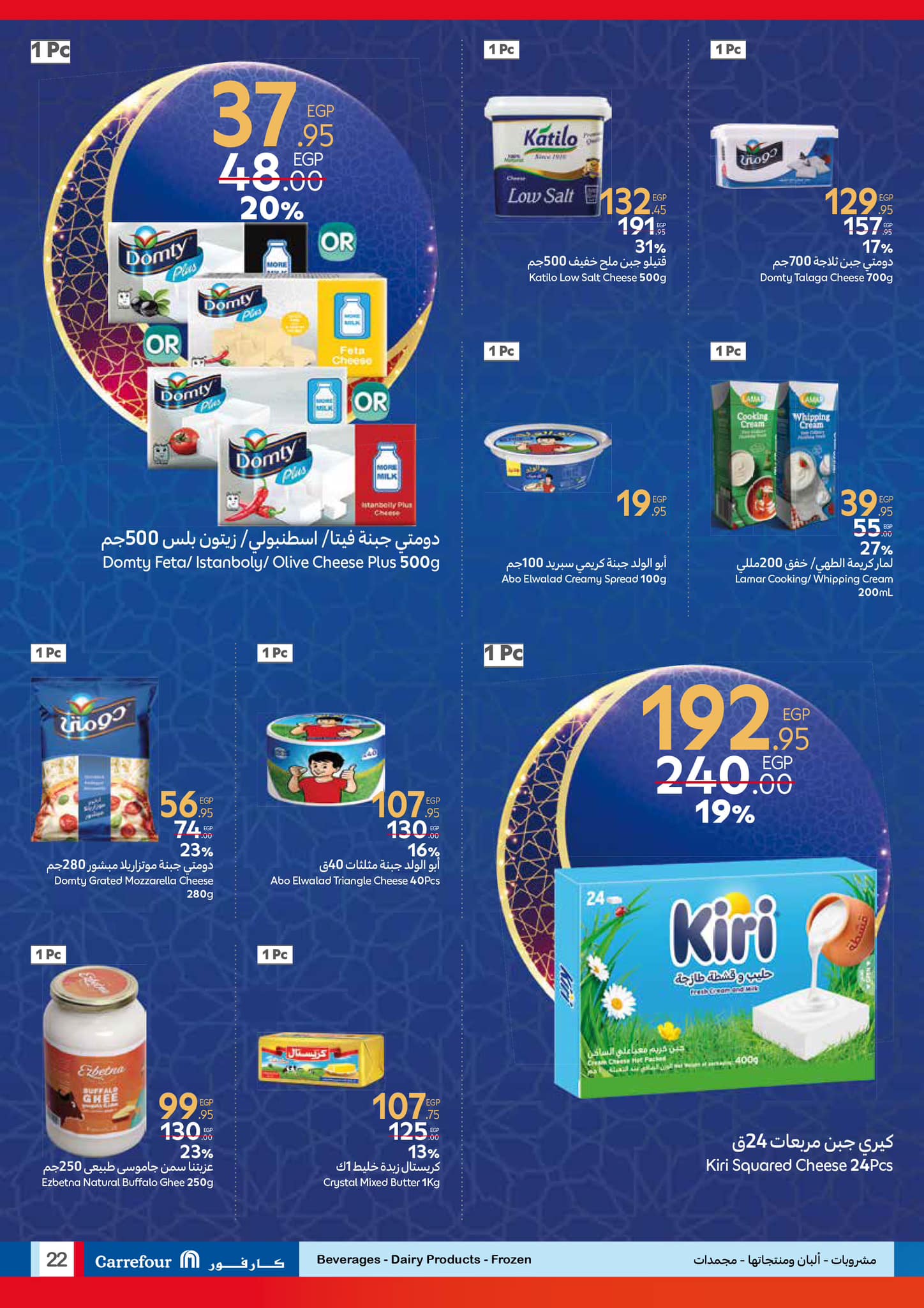 carrefour offers from 29jan to 11feb 2025 عروض كارفور من 29 يناير حتى 11 فبراير 2025 صفحة رقم 20